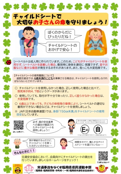 チャイルドシートでお子さんの命を守りましょう！