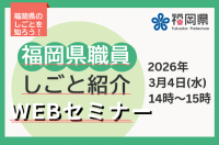 WEBセミナーリンク先