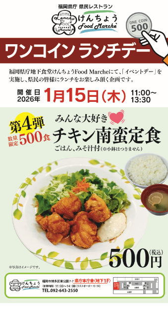 「ワンコインランチ」