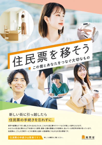 総務省チラシ表