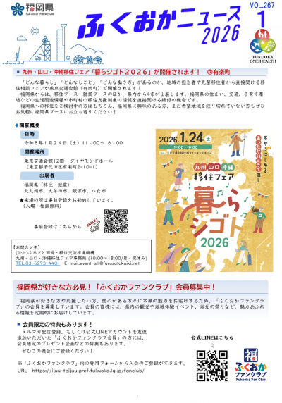 ふくおかニュース第267号