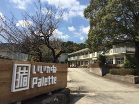 いいかねパレット写真