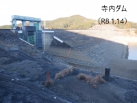 令和８年１月１４日現在の寺内ダムの写真です。