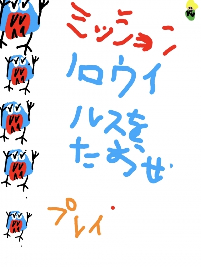 ノロウィルスをたおせ