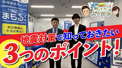 みんなで備える地震対策