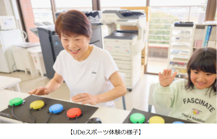 UDeスポーツ体験の様子