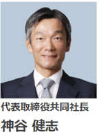 神谷社長