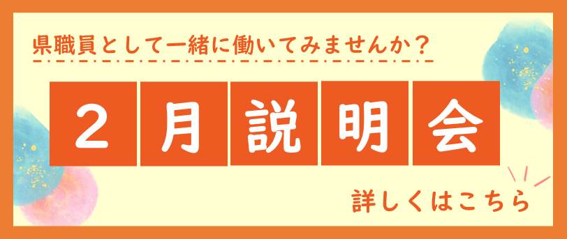 説明会情報リンク先