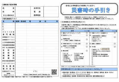災害時の手引き（表）