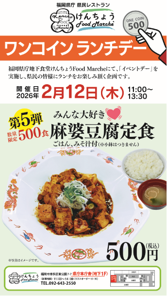 「ワンコインランチ」