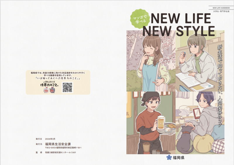 NEW LIFE NEW STYLE（表紙）