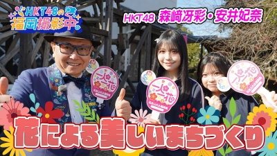 花による美しいまちづくりサムネイル