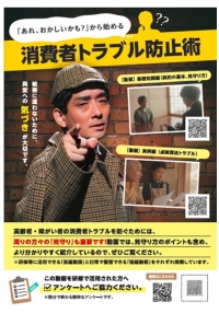 「あれ、おかしいかも？」から始める消費者トラブル防止術