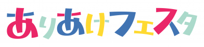 ありあけフェスタロゴ
