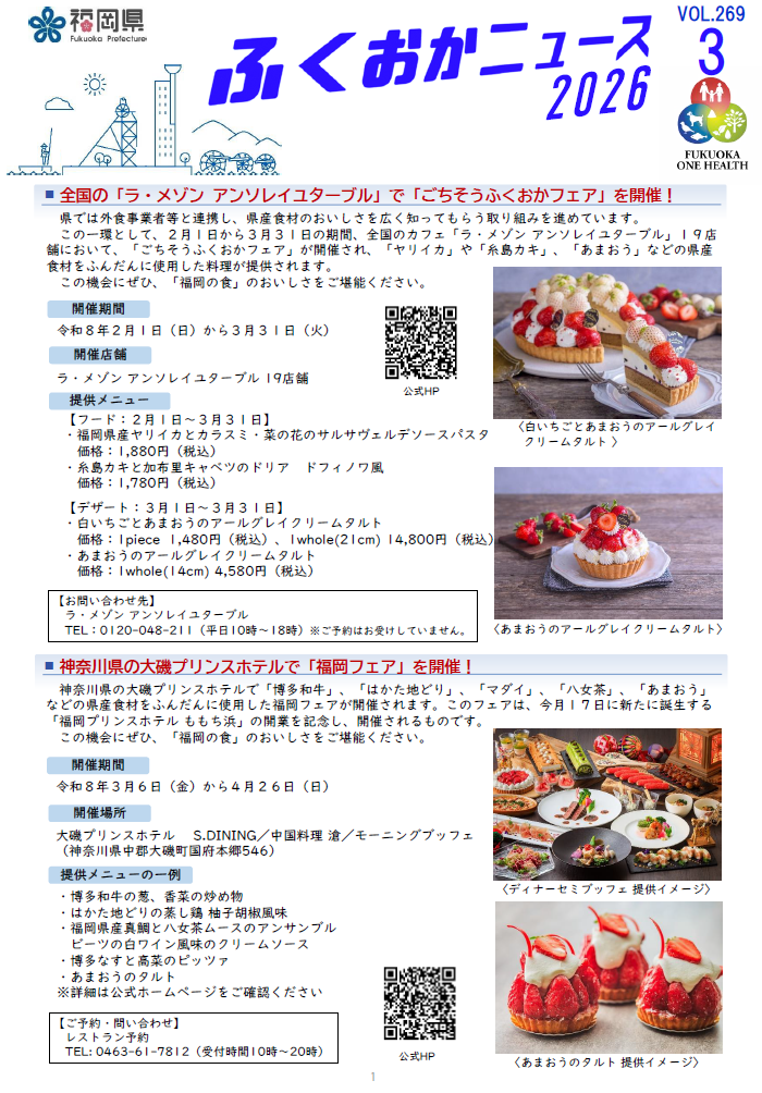 ふくおかニュース3月号