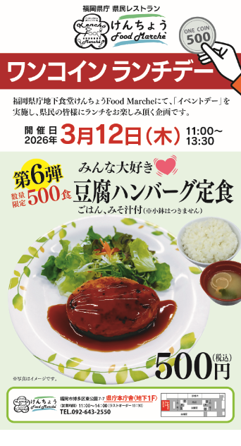 「ワンコインランチ」