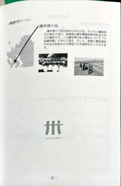 修学旅行しおり写真