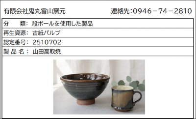 認定製品１