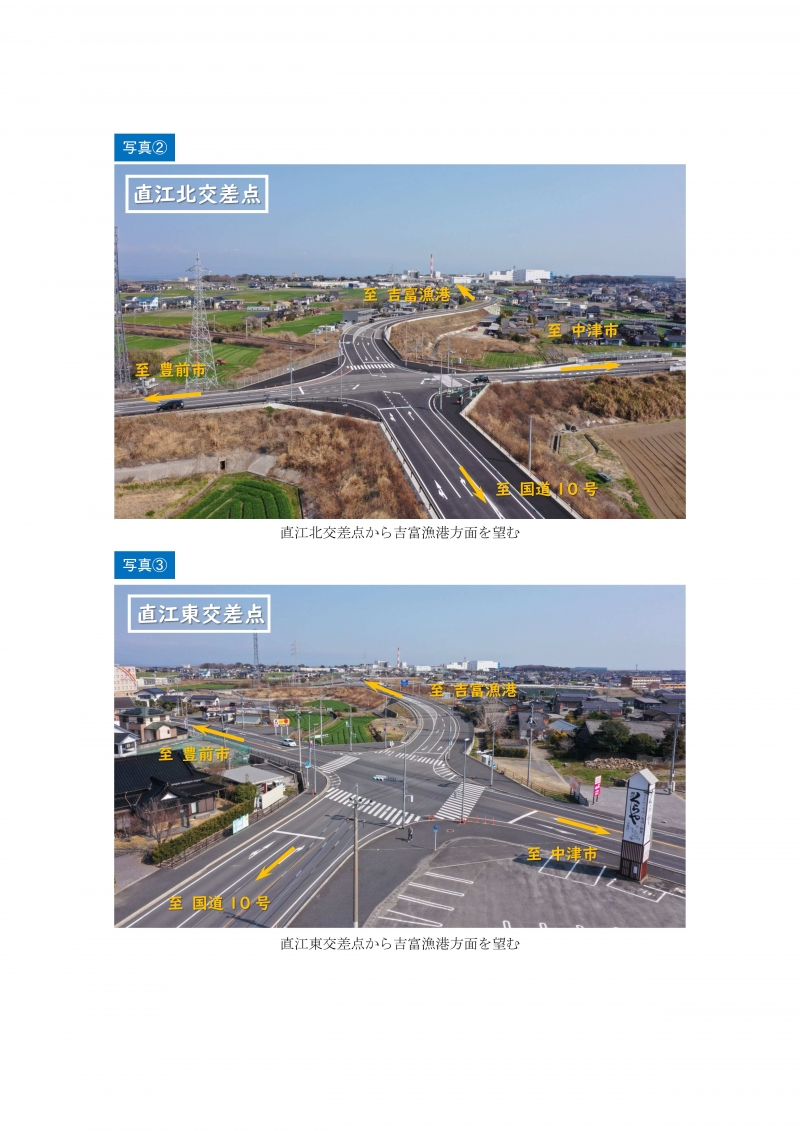 県道吉富港線バイパス(1期工区)の開通に伴う写真②③