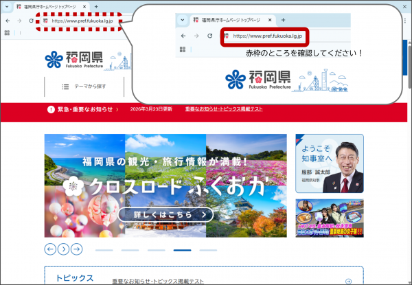 福岡県URL確認啓発キャプチャ