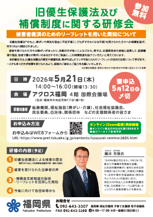 研修会チラシイメージ
