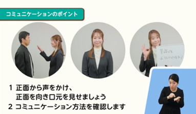 動画イメージ例 コミュニケーションのポイントの説明の様子