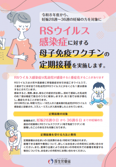 RSウイルスワクチンリーフレット