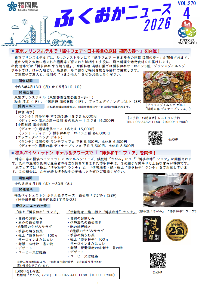 ふくおかニュース４月号