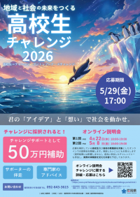 アントレプレナーズチャレンジ　募集チラシ