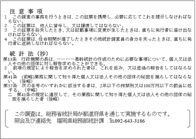 調査員証見本（裏）