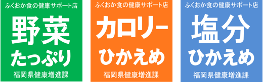 ふくおか食の健康サポート店ロゴ