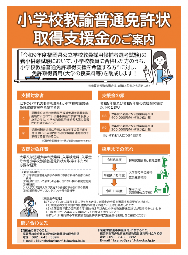 小学校教諭普通免許状取得支援金のご案内
