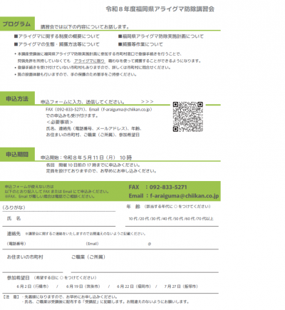 R8講習会チラシ(裏)
