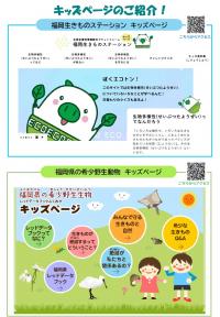 「福岡生きものステーション」周知リーフレット