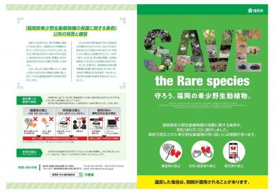 希少種条例