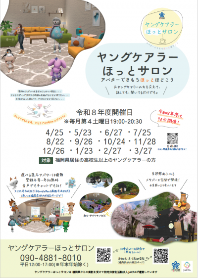 年間開催予定チラシ