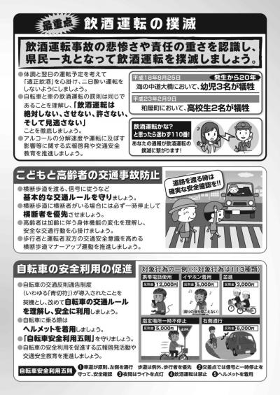 夏の交通安全県民運動 チラシ 裏面 ソフトバンク柳町選手