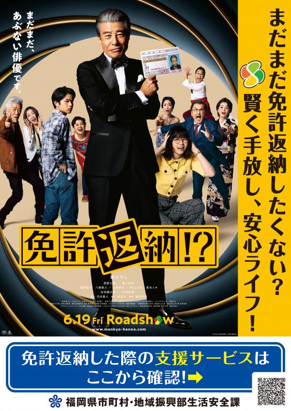 タイアップポスター