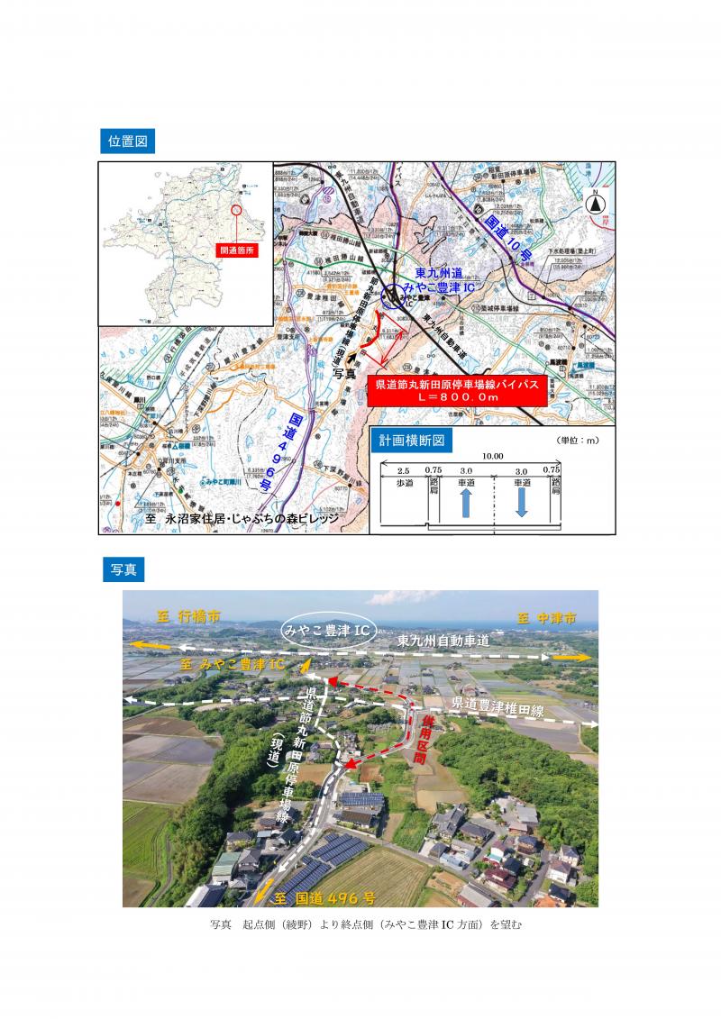 ②HP公表資料（案）2ページ目（節丸新田原停車場線）