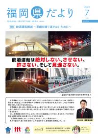 ７月号表紙