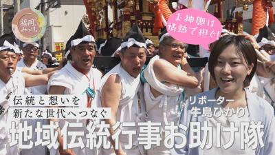 地域伝統行事お助け隊