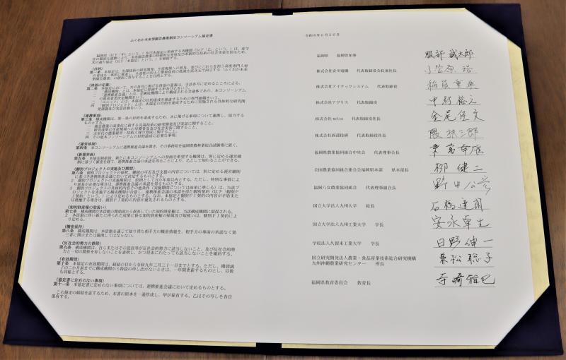（写真）ふくおか未来型園芸農業創出コンソーシアム協定書