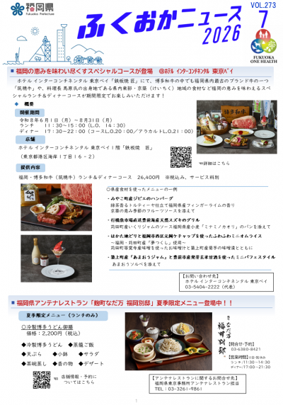 ふくおかニュース273号