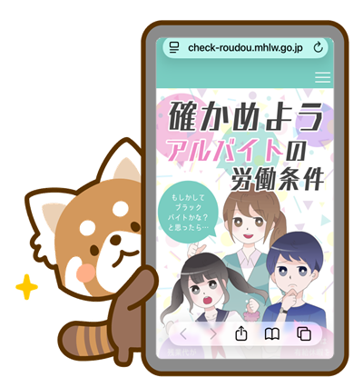 確かめようアルバイトの労働条件のページを見せるレッサーパンダ