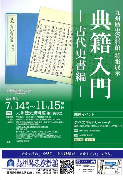 典籍入門チラシ