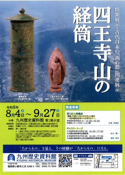 四王寺山の経筒