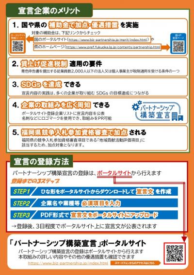 パートナーシップ構築宣言チラシ2