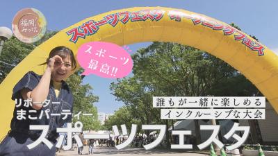 スポーツフェスタ