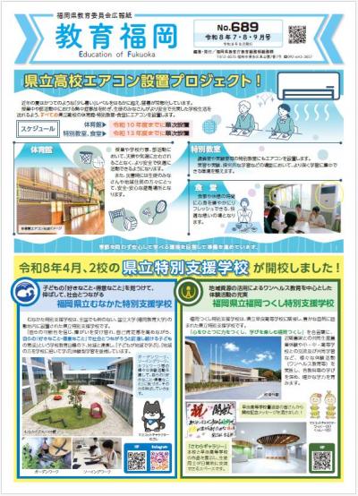 令和８年７・８・９月号