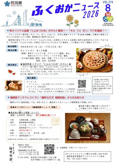 ふくおかニュース第274号
